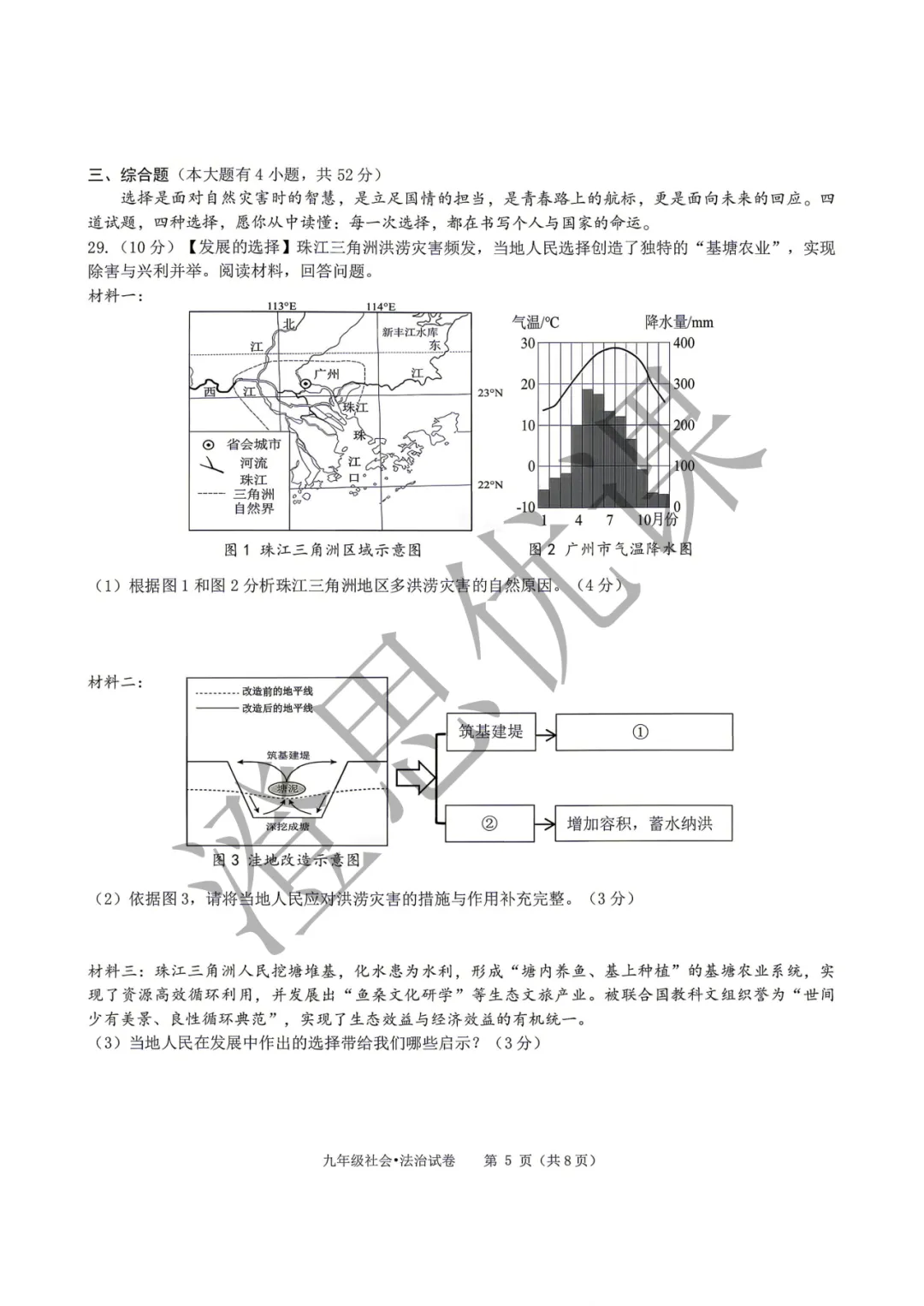 浙江省台州市温岭市2026年5月中考二模试卷(社会) 第5张