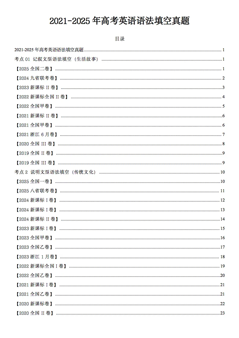 2021-2025高考英语语法填空真题汇总,收藏打印! 第1张 2021-2025高考英语语法填空真题汇总,收藏打印! 第1张