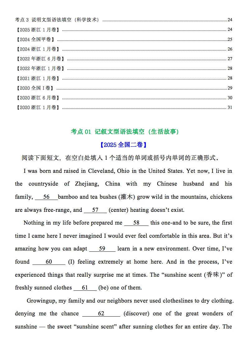 2021-2025高考英语语法填空真题汇总,收藏打印! 第2张 2021-2025高考英语语法填空真题汇总,收藏打印! 第2张