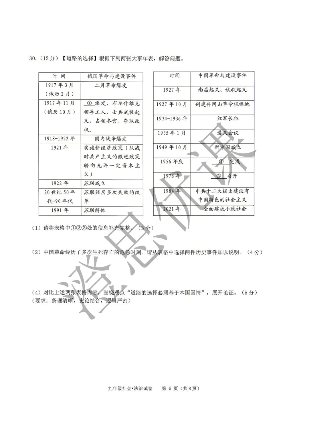 浙江省台州市温岭市2026年5月中考二模试卷(社会) 第6张