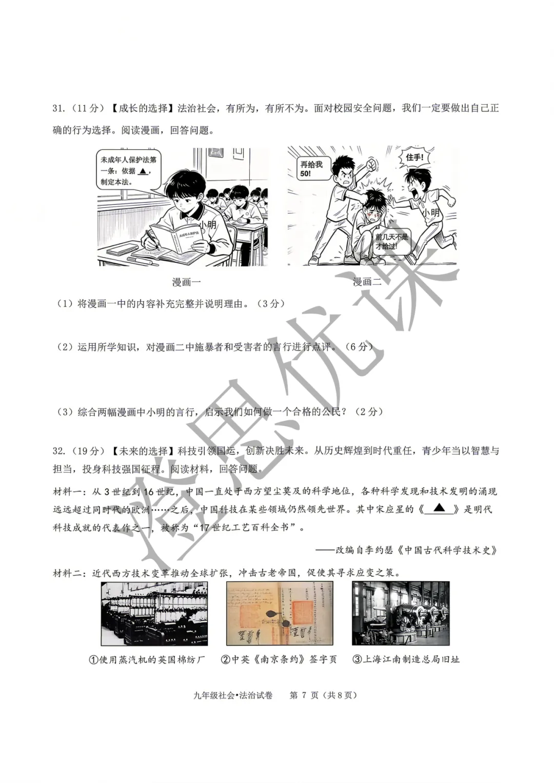 浙江省台州市温岭市2026年5月中考二模试卷(社会) 第7张