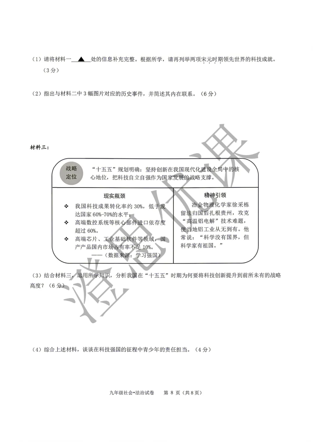 浙江省台州市温岭市2026年5月中考二模试卷(社会) 第8张