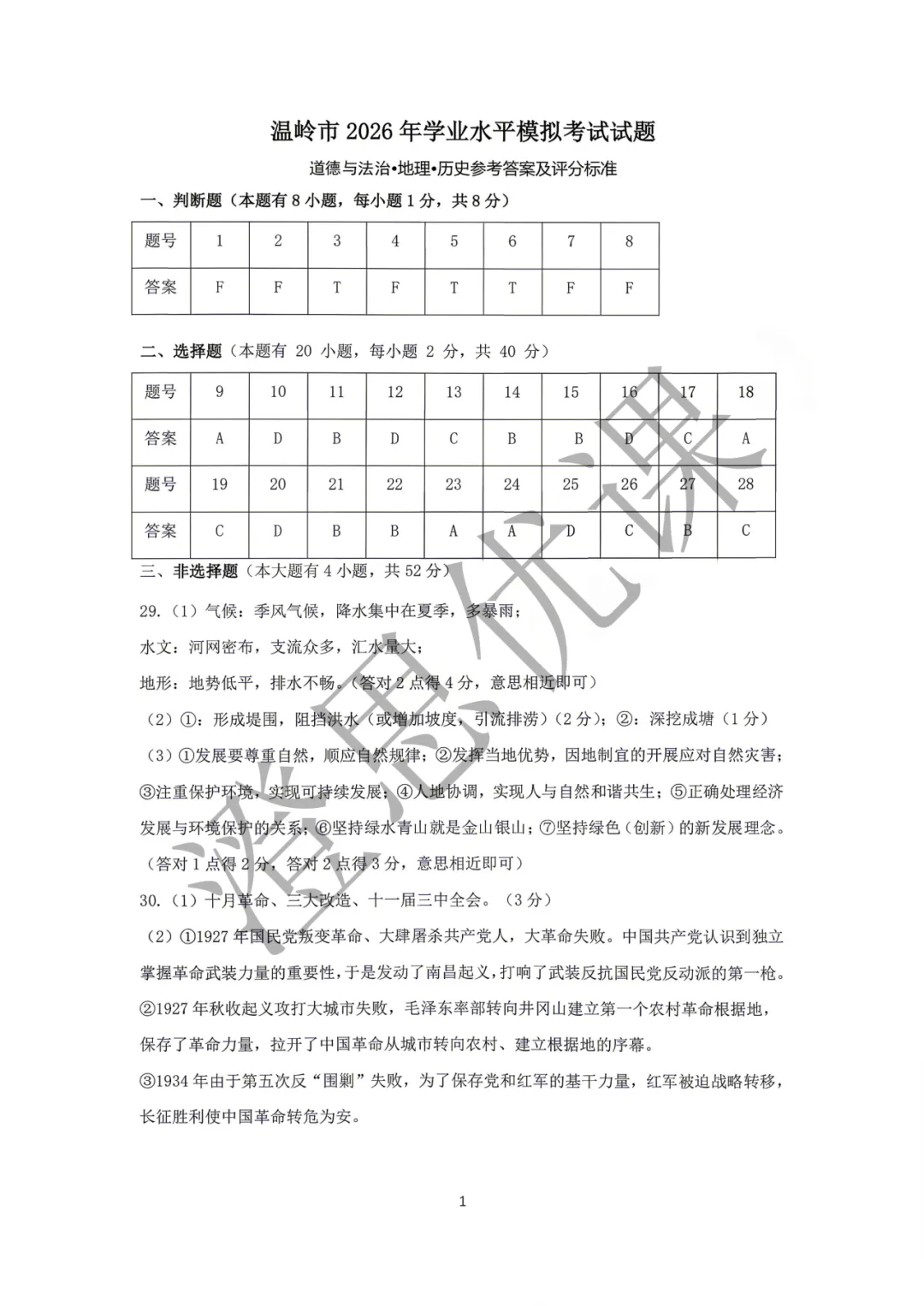 浙江省台州市温岭市2026年5月中考二模试卷(社会) 第9张
