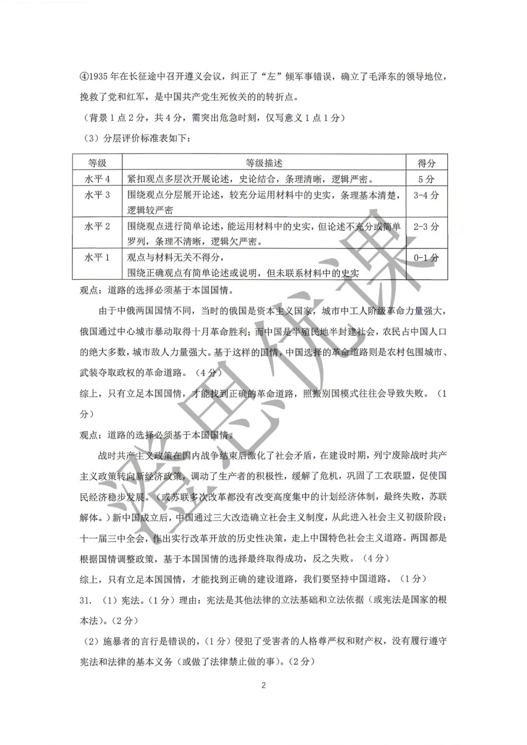 浙江省台州市温岭市2026年5月中考二模试卷(社会) 第10张