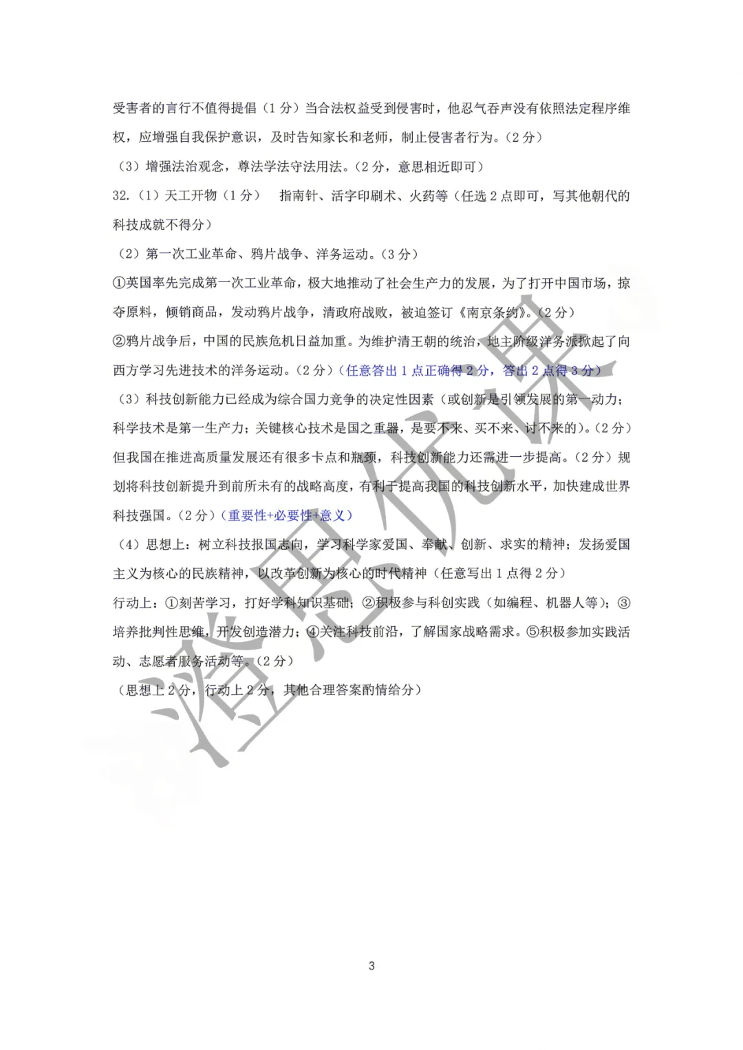 浙江省台州市温岭市2026年5月中考二模试卷(社会) 第11张