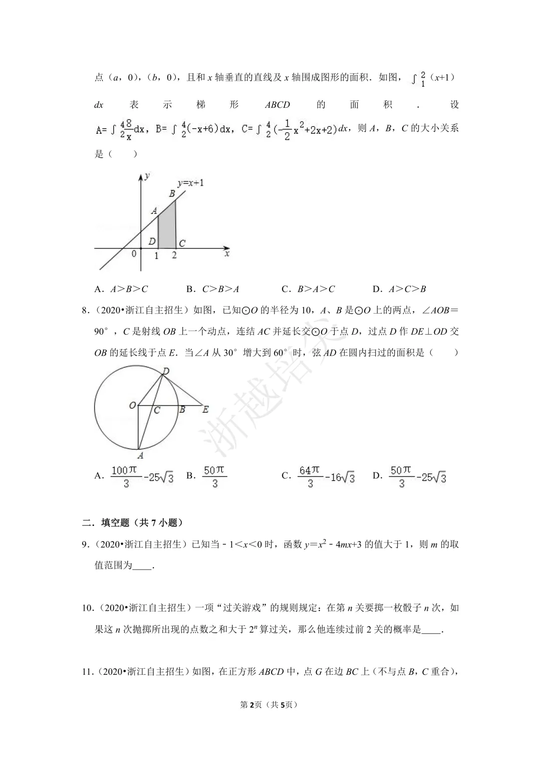 2021年浙江省苍南中学提前招生考试数学模拟卷 第2张