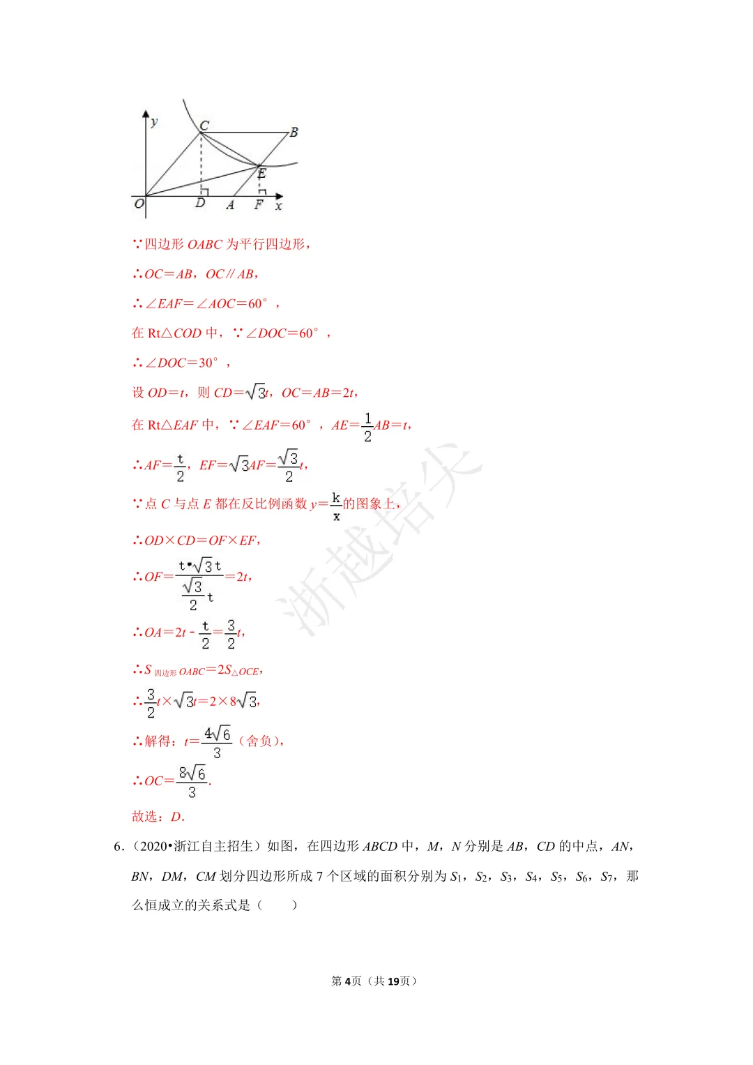 2021年浙江省苍南中学提前招生考试数学模拟卷 第9张