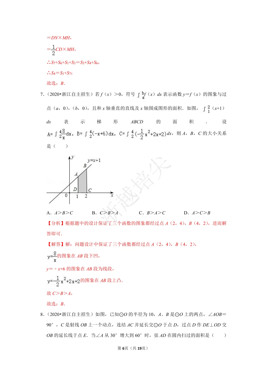 2021年浙江省苍南中学提前招生考试数学模拟卷 第11张
