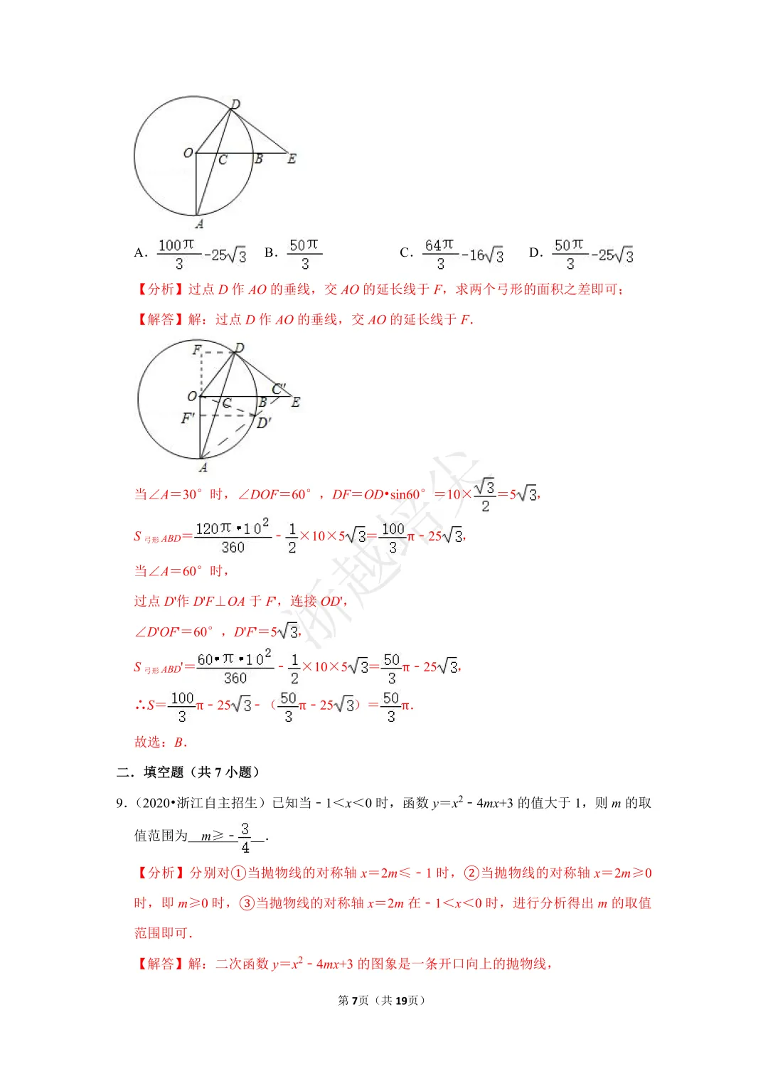2021年浙江省苍南中学提前招生考试数学模拟卷 第12张