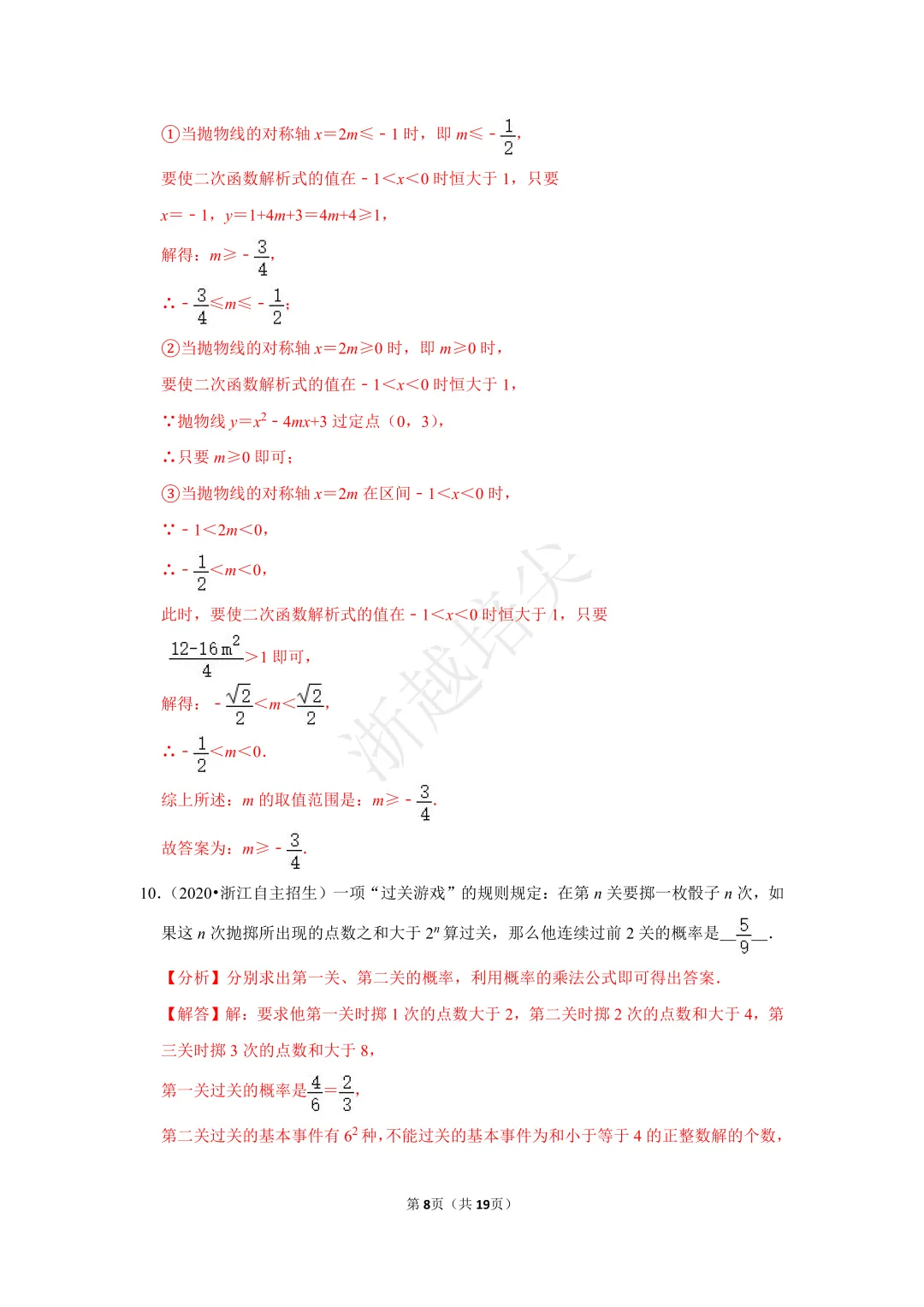 2021年浙江省苍南中学提前招生考试数学模拟卷 第13张