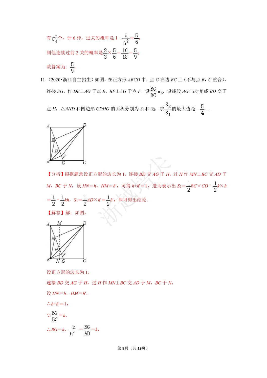 2021年浙江省苍南中学提前招生考试数学模拟卷 第14张