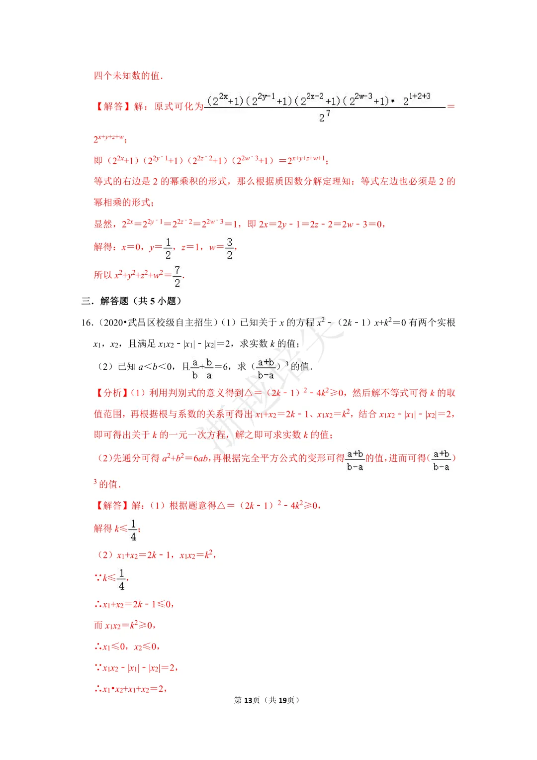 2021年浙江省苍南中学提前招生考试数学模拟卷 第18张