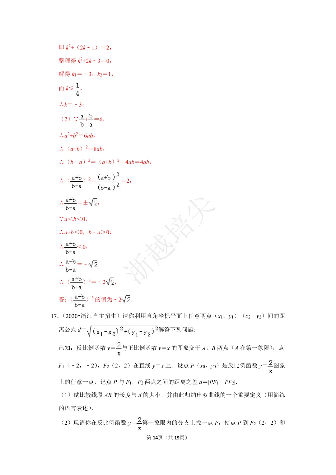 2021年浙江省苍南中学提前招生考试数学模拟卷 第19张