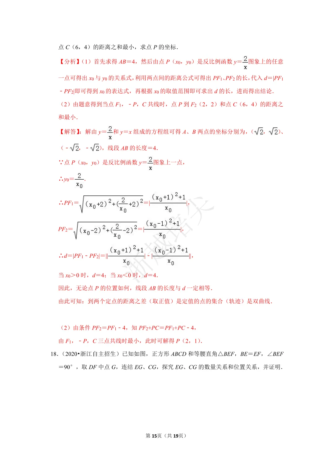 2021年浙江省苍南中学提前招生考试数学模拟卷 第20张