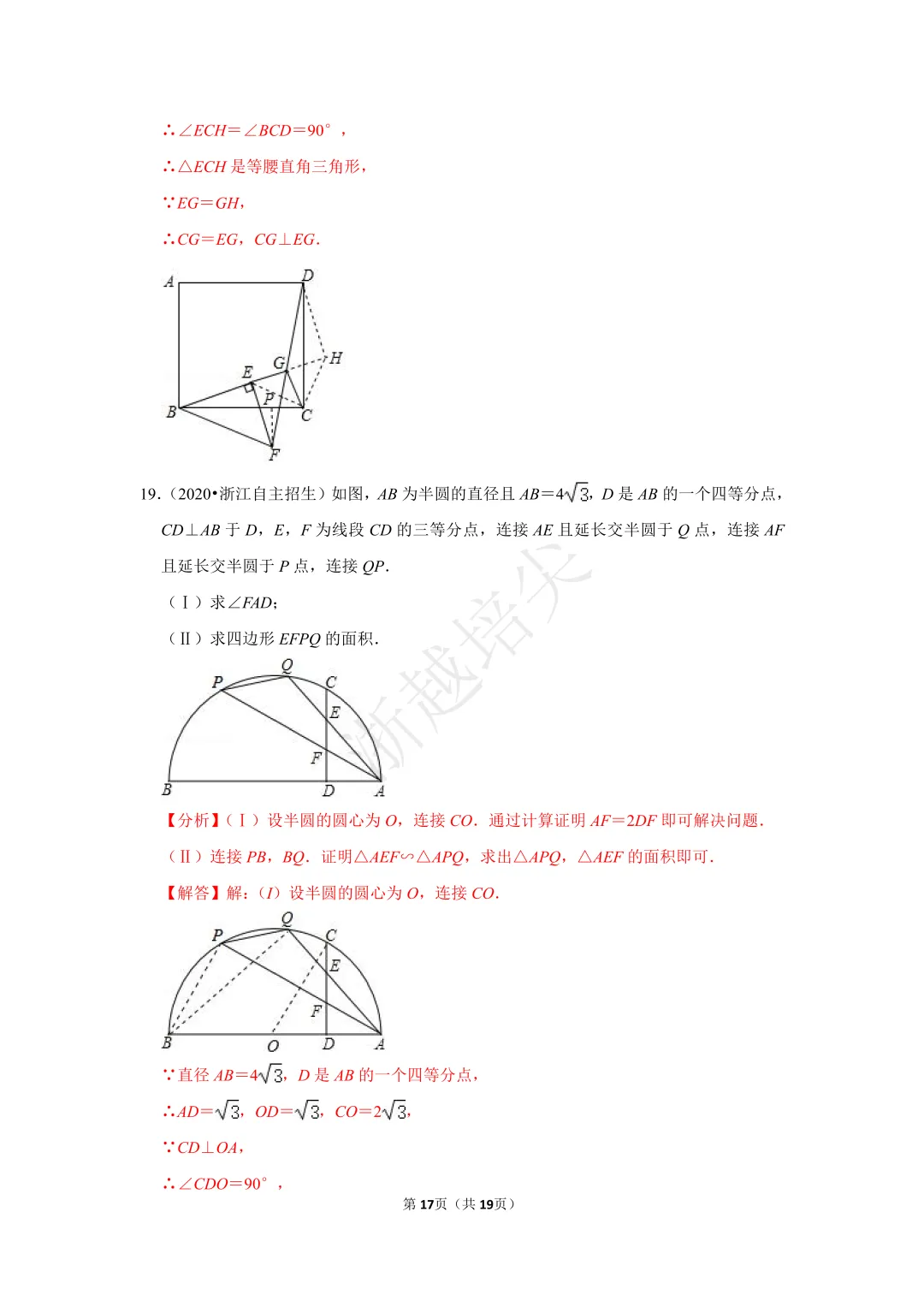2021年浙江省苍南中学提前招生考试数学模拟卷 第22张