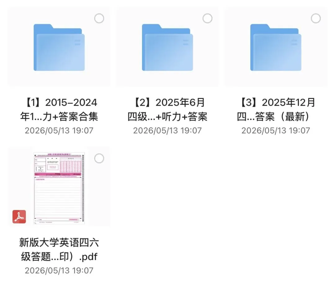 2015-2025大学英语四级历年真题(含听力)及答案解析 【PDF】 第1张