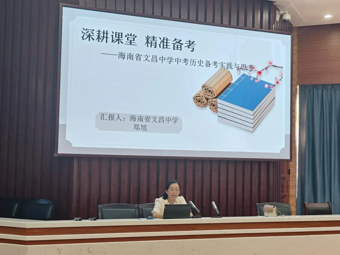 【初中历史】文昌市召开2026年中考初中历史学科研讨活动 第8张