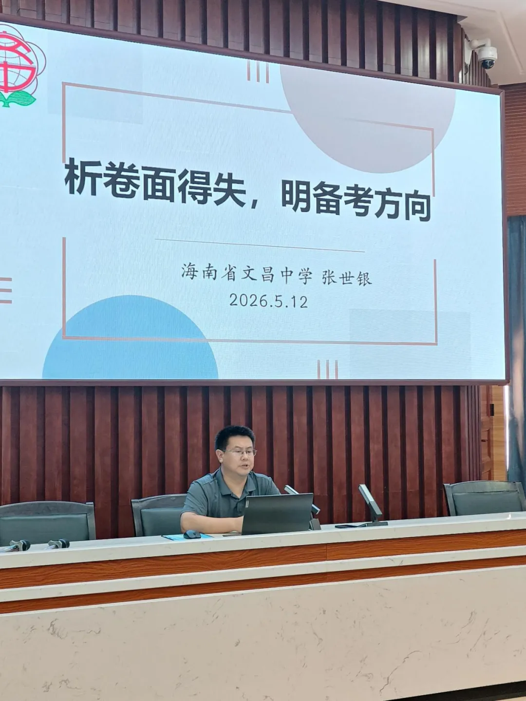 【初中历史】文昌市召开2026年中考初中历史学科研讨活动 第12张