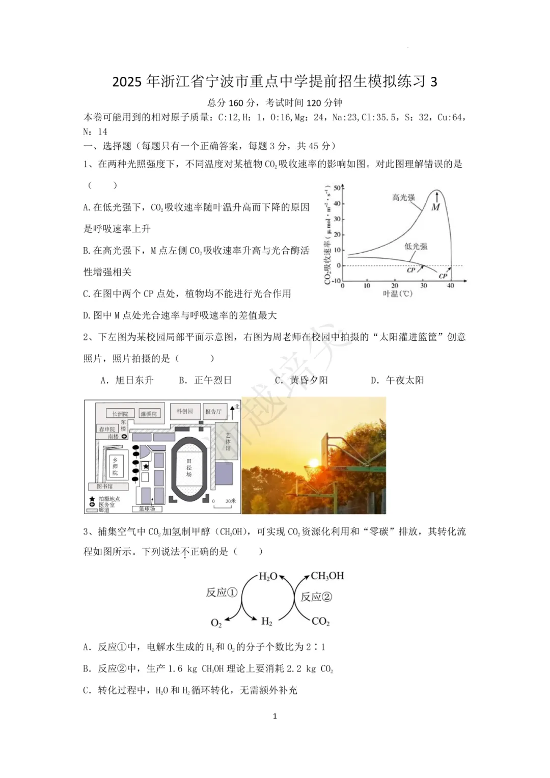 2025年浙江省宁波市重点中学提前招生考试科学模拟卷(3-5) 第1张