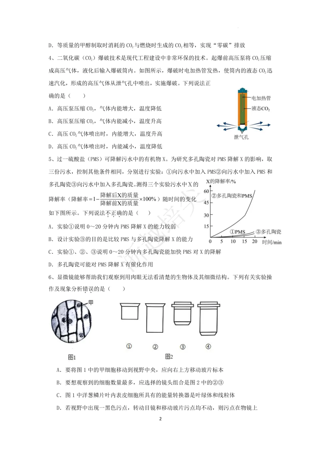 2025年浙江省宁波市重点中学提前招生考试科学模拟卷(3-5) 第2张