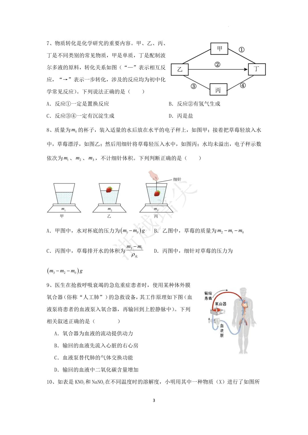 2025年浙江省宁波市重点中学提前招生考试科学模拟卷(3-5) 第3张