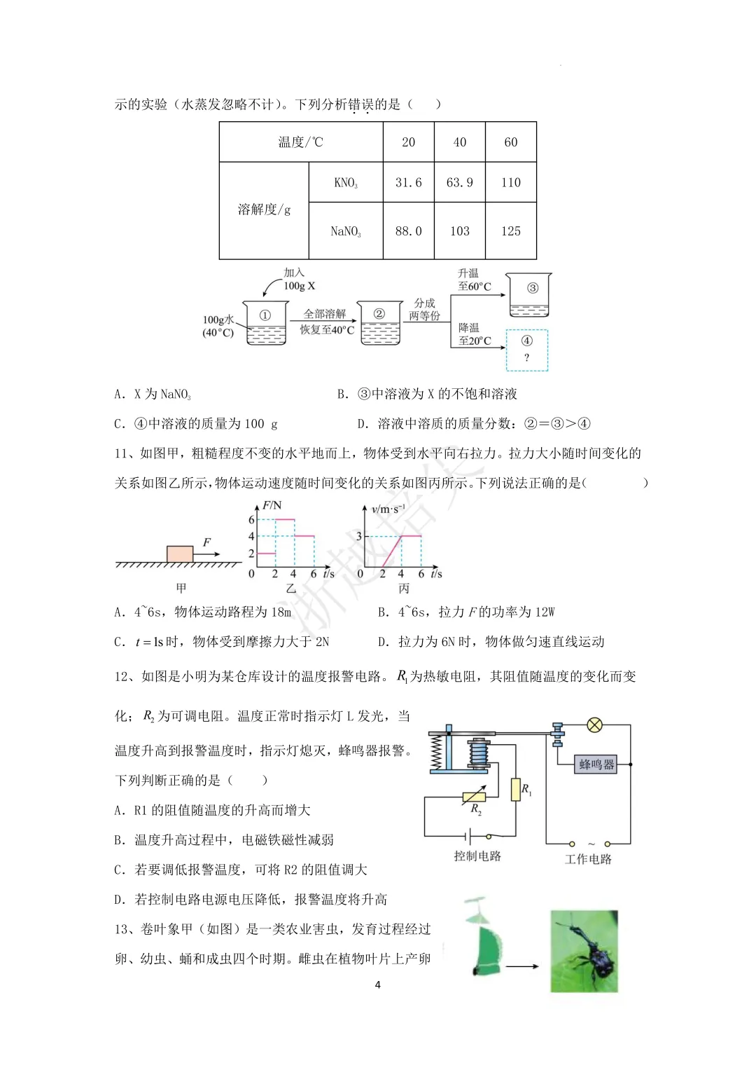 2025年浙江省宁波市重点中学提前招生考试科学模拟卷(3-5) 第4张
