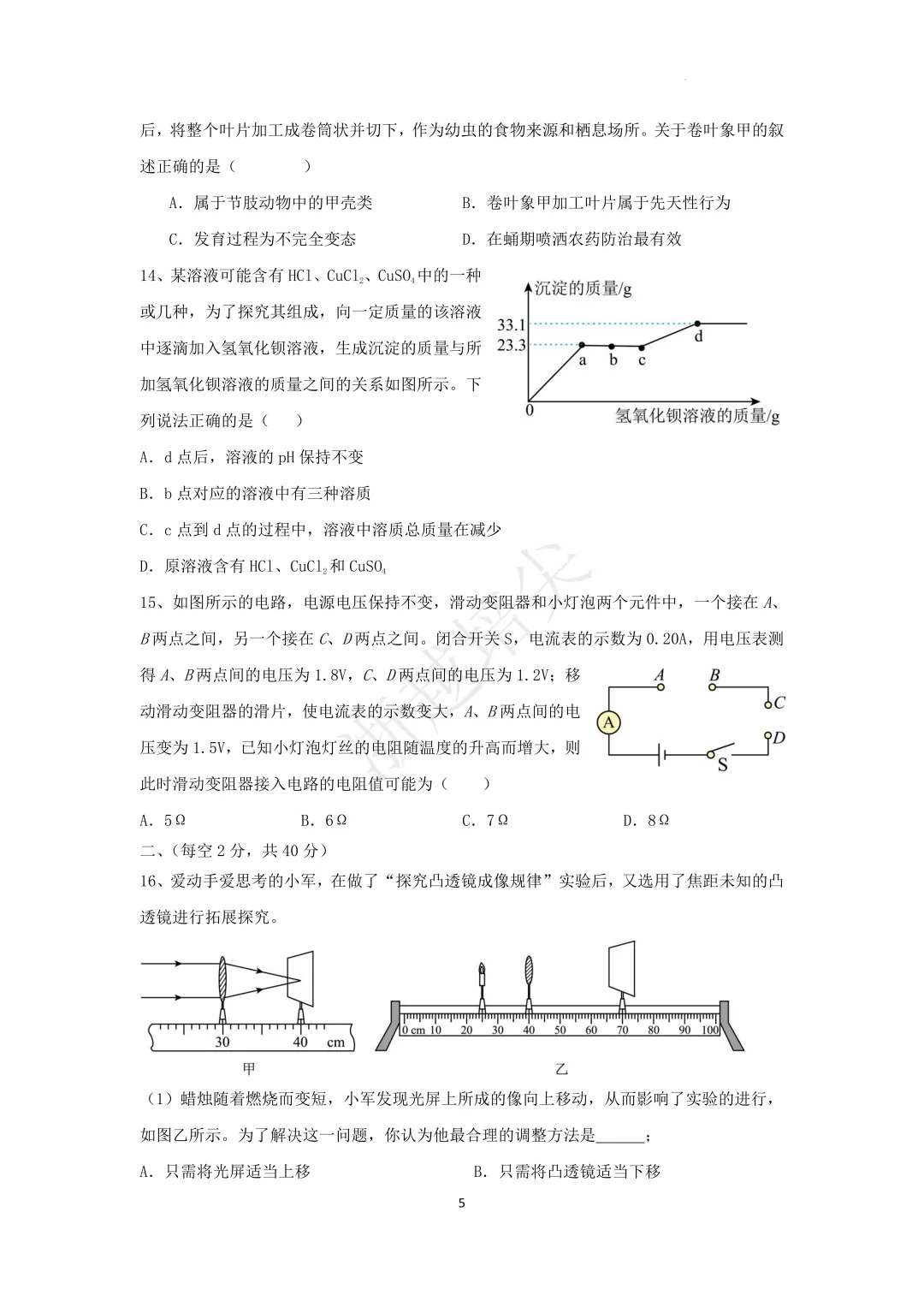 2025年浙江省宁波市重点中学提前招生考试科学模拟卷(3-5) 第5张