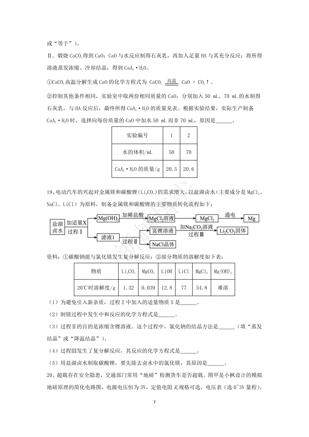 2025年浙江省宁波市重点中学提前招生考试科学模拟卷(3-5) 第7张