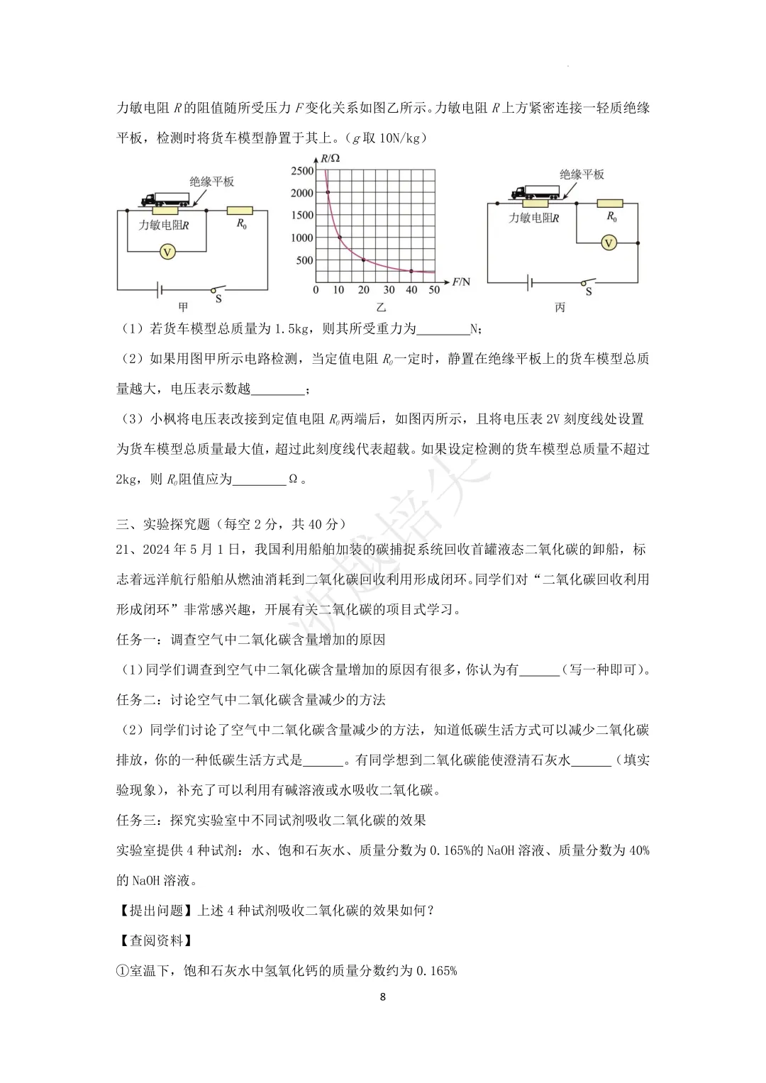 2025年浙江省宁波市重点中学提前招生考试科学模拟卷(3-5) 第8张