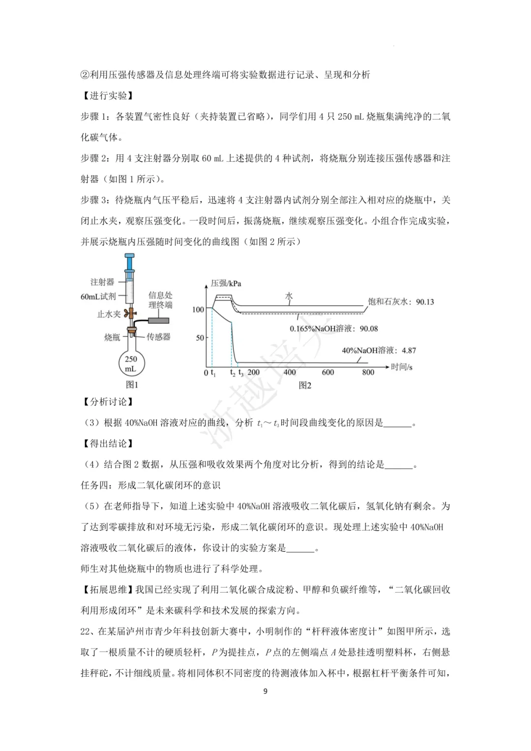 2025年浙江省宁波市重点中学提前招生考试科学模拟卷(3-5) 第9张