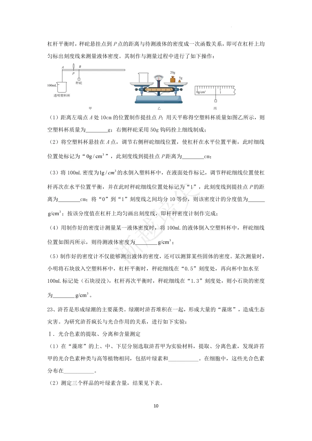 2025年浙江省宁波市重点中学提前招生考试科学模拟卷(3-5) 第10张