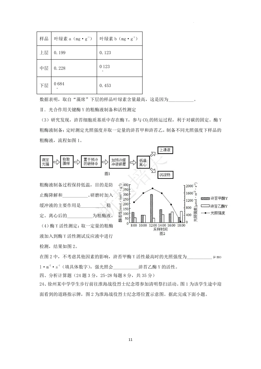 2025年浙江省宁波市重点中学提前招生考试科学模拟卷(3-5) 第11张