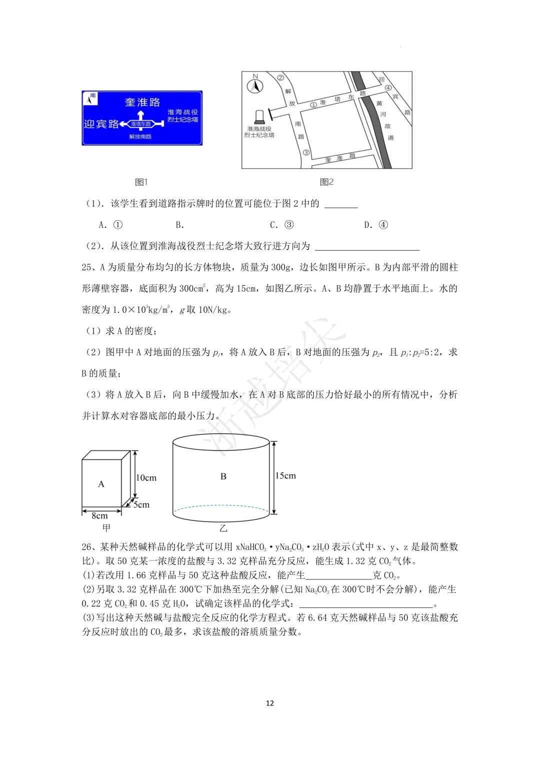 2025年浙江省宁波市重点中学提前招生考试科学模拟卷(3-5) 第12张