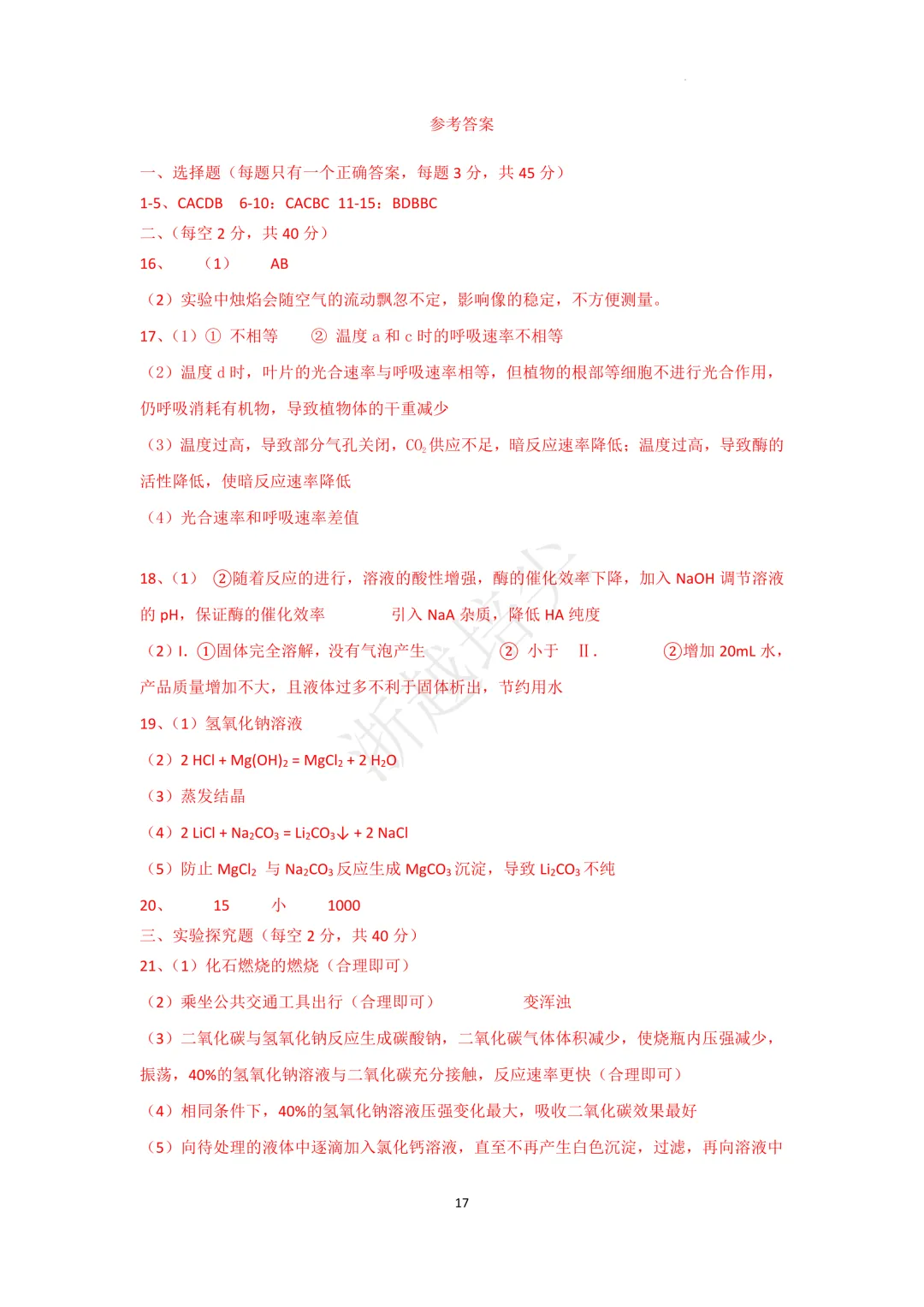 2025年浙江省宁波市重点中学提前招生考试科学模拟卷(3-5) 第15张