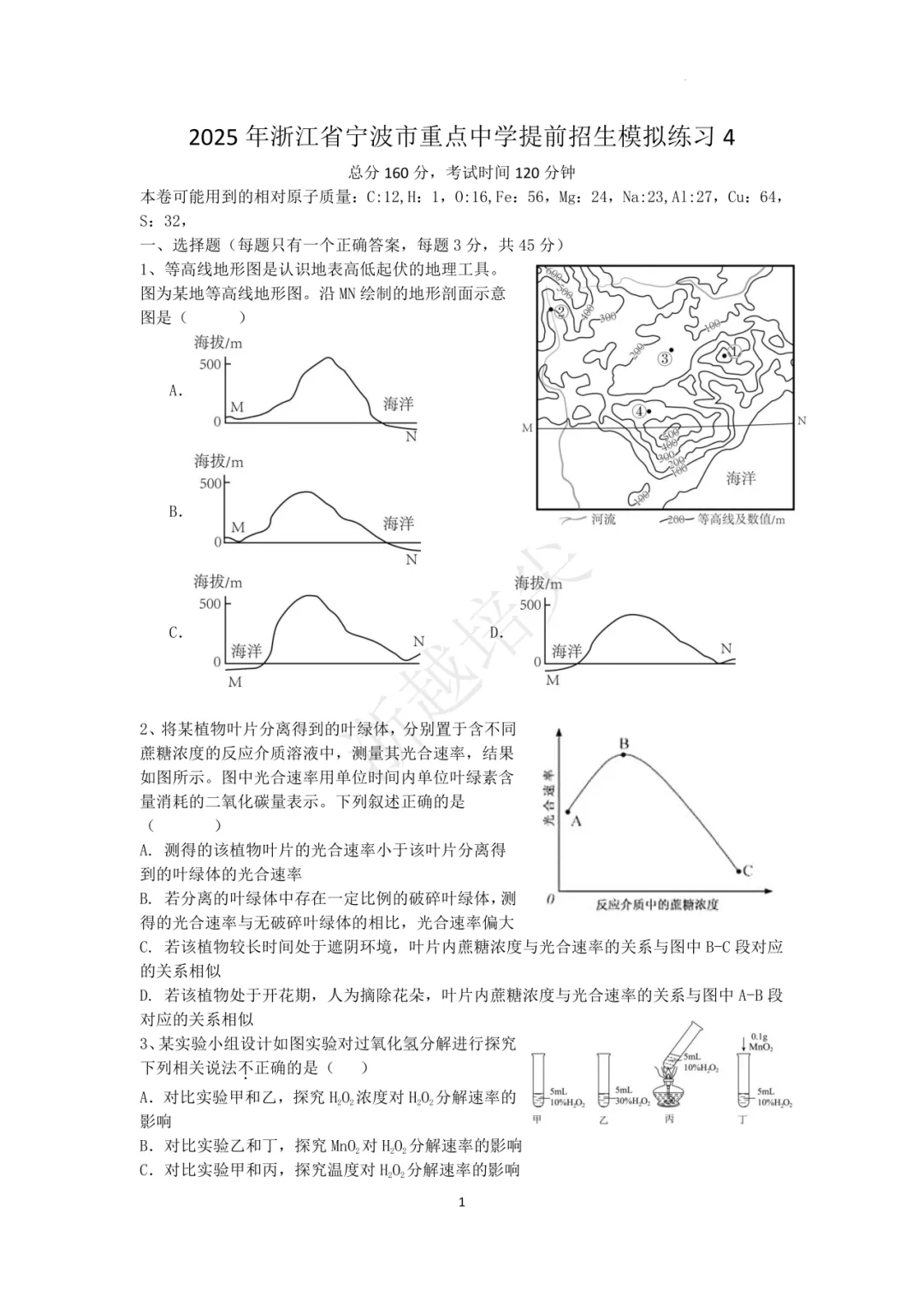 2025年浙江省宁波市重点中学提前招生考试科学模拟卷(3-5) 第17张