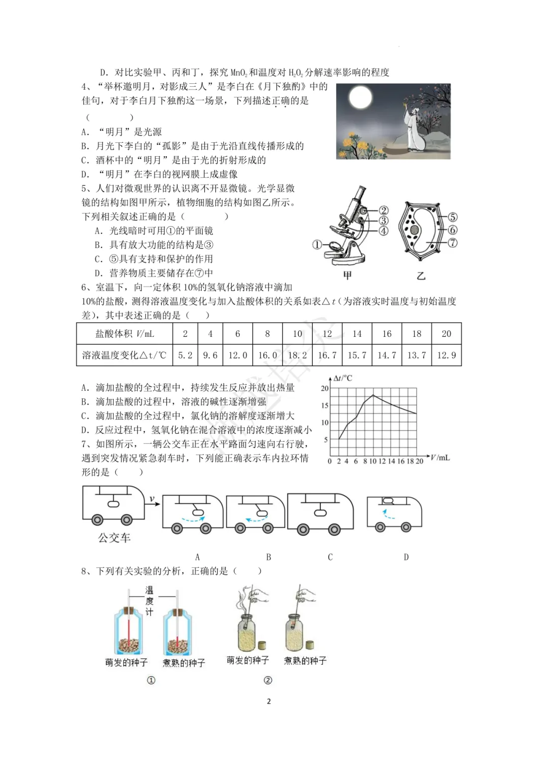 2025年浙江省宁波市重点中学提前招生考试科学模拟卷(3-5) 第18张