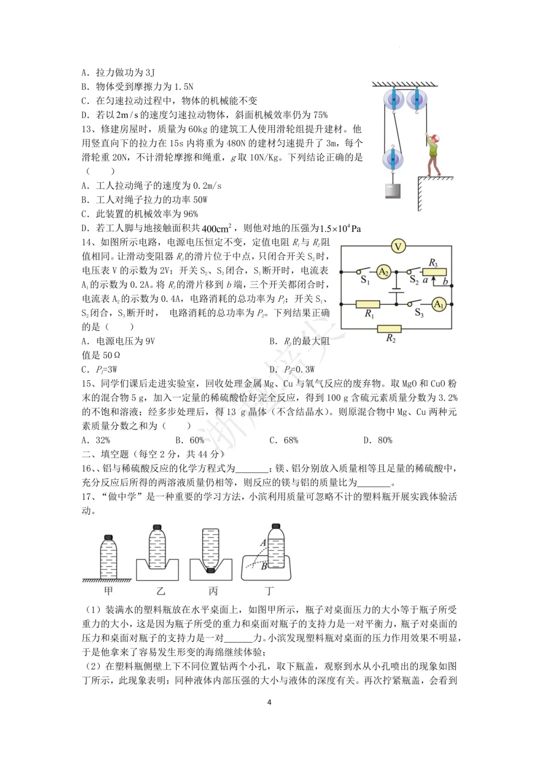 2025年浙江省宁波市重点中学提前招生考试科学模拟卷(3-5) 第20张