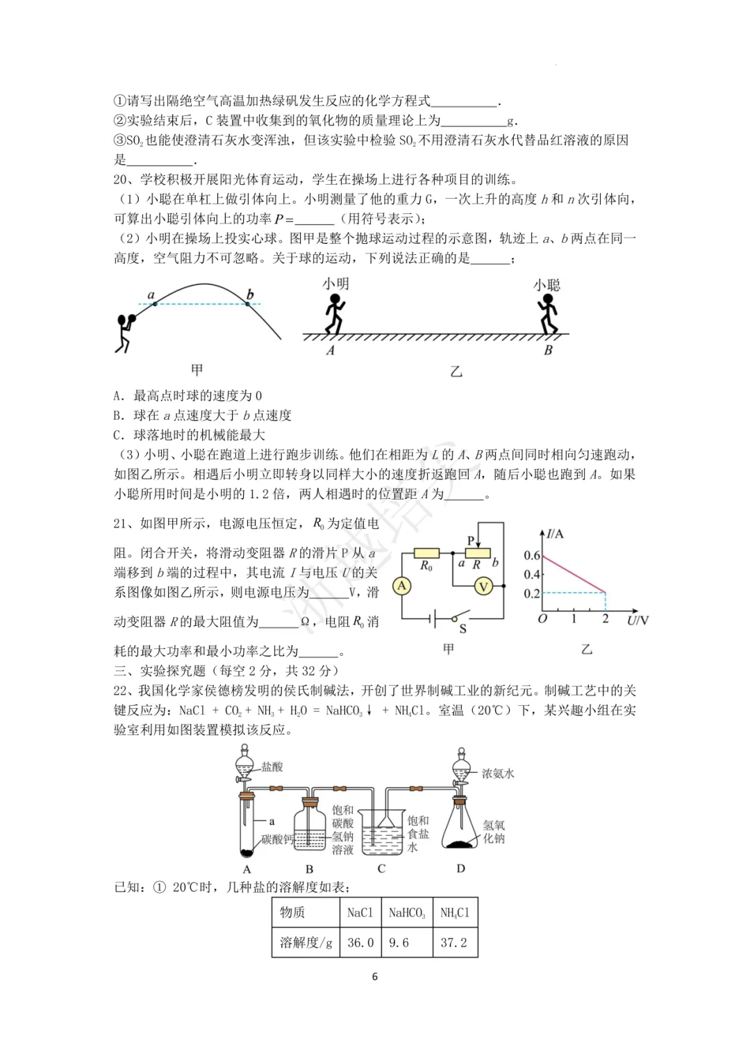 2025年浙江省宁波市重点中学提前招生考试科学模拟卷(3-5) 第22张