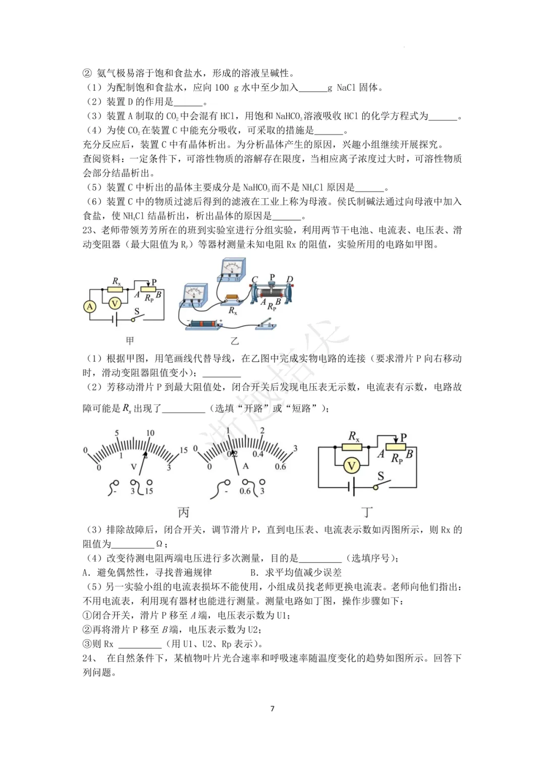2025年浙江省宁波市重点中学提前招生考试科学模拟卷(3-5) 第23张