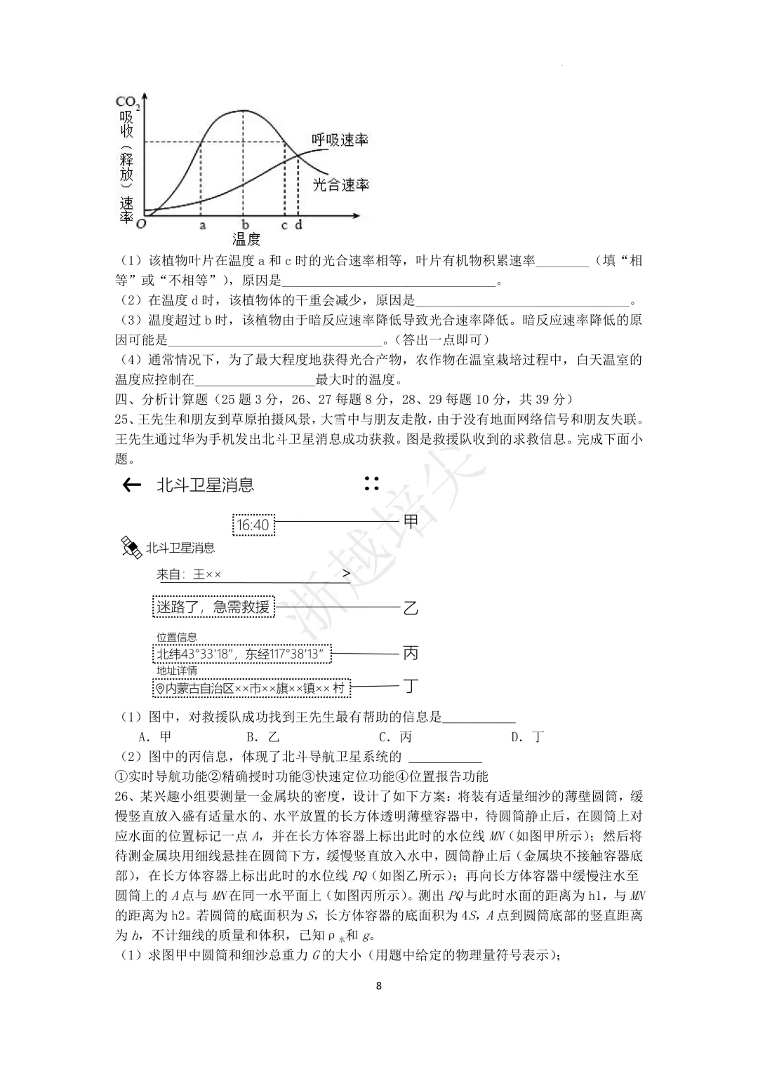 2025年浙江省宁波市重点中学提前招生考试科学模拟卷(3-5) 第24张