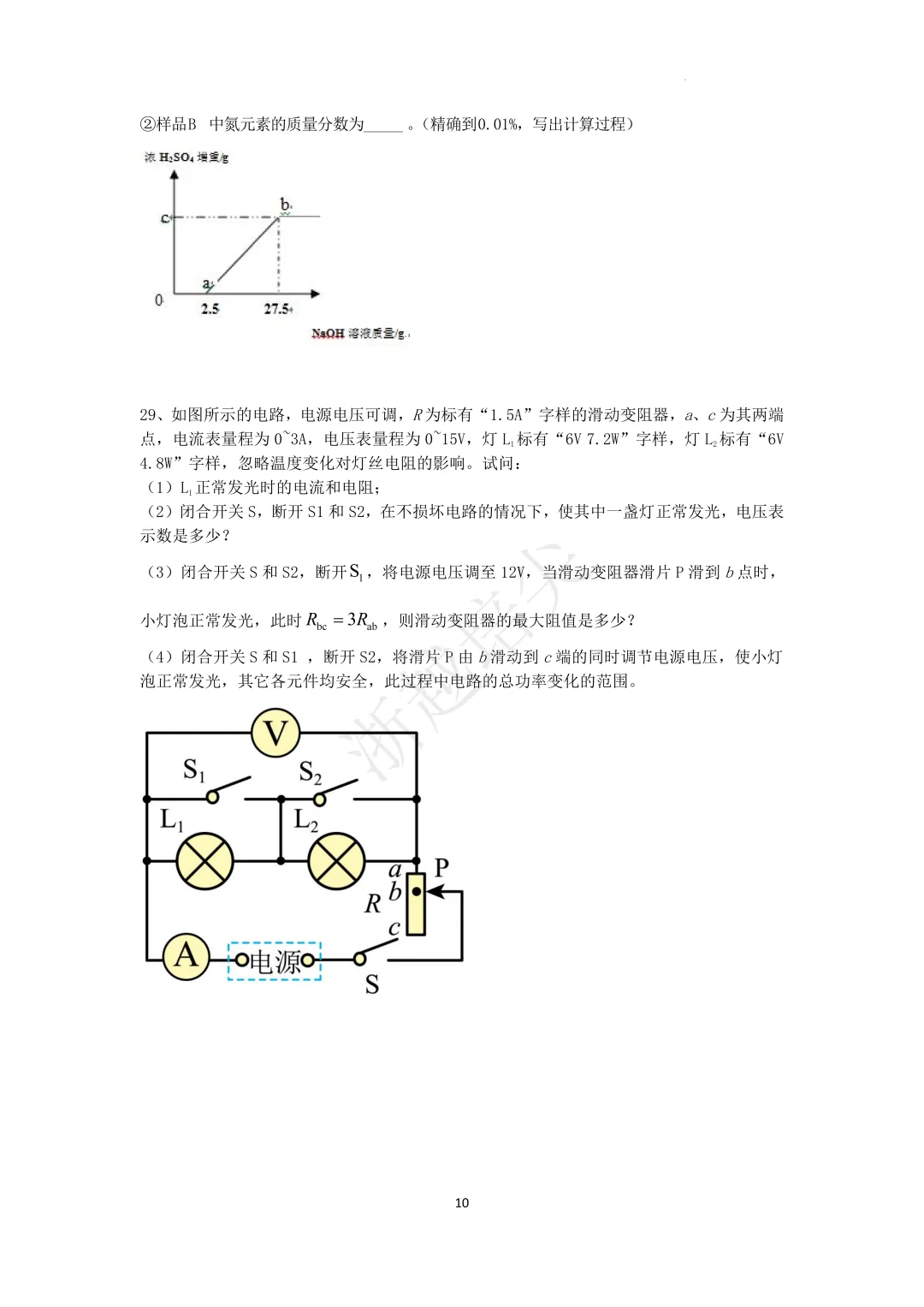 2025年浙江省宁波市重点中学提前招生考试科学模拟卷(3-5) 第26张