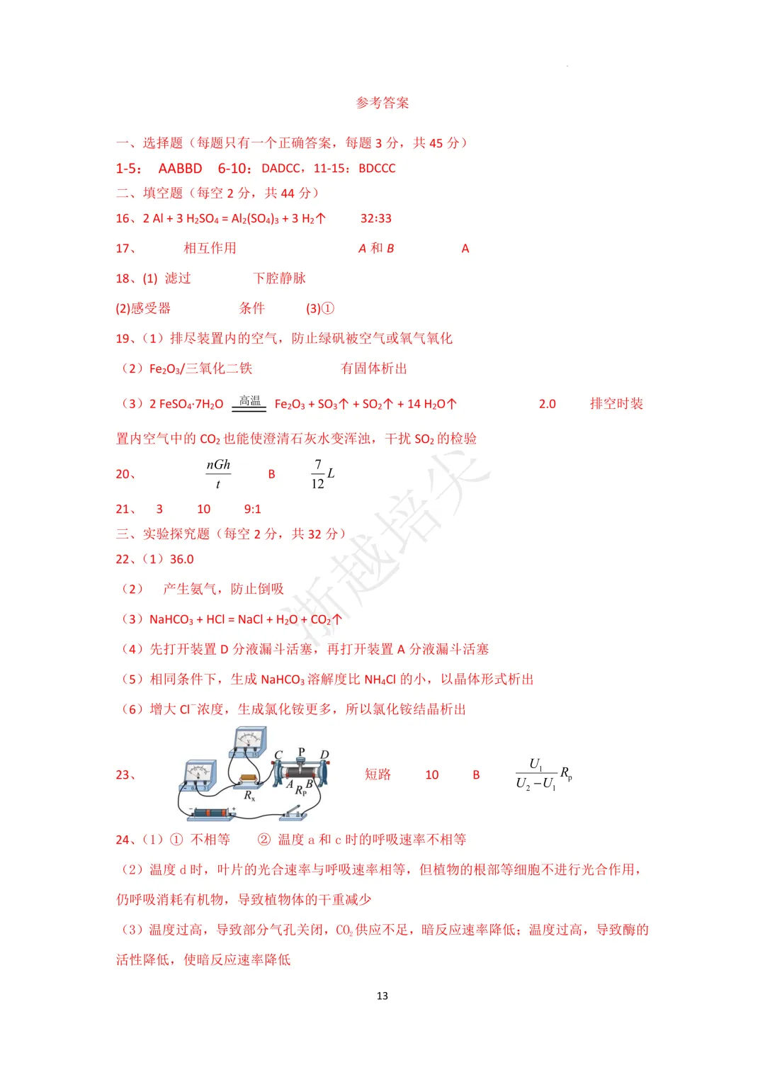 2025年浙江省宁波市重点中学提前招生考试科学模拟卷(3-5) 第27张