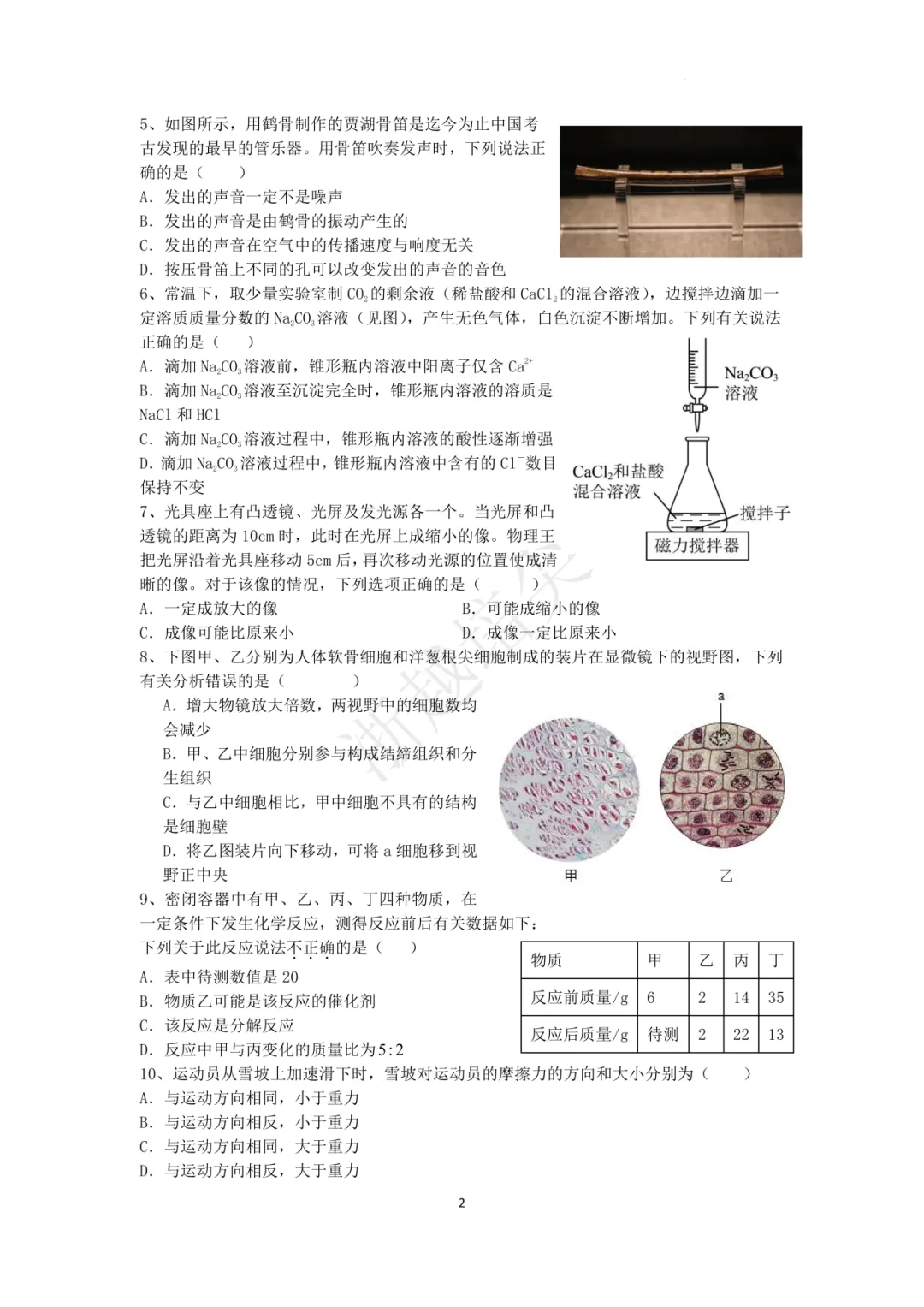 2025年浙江省宁波市重点中学提前招生考试科学模拟卷(3-5) 第30张