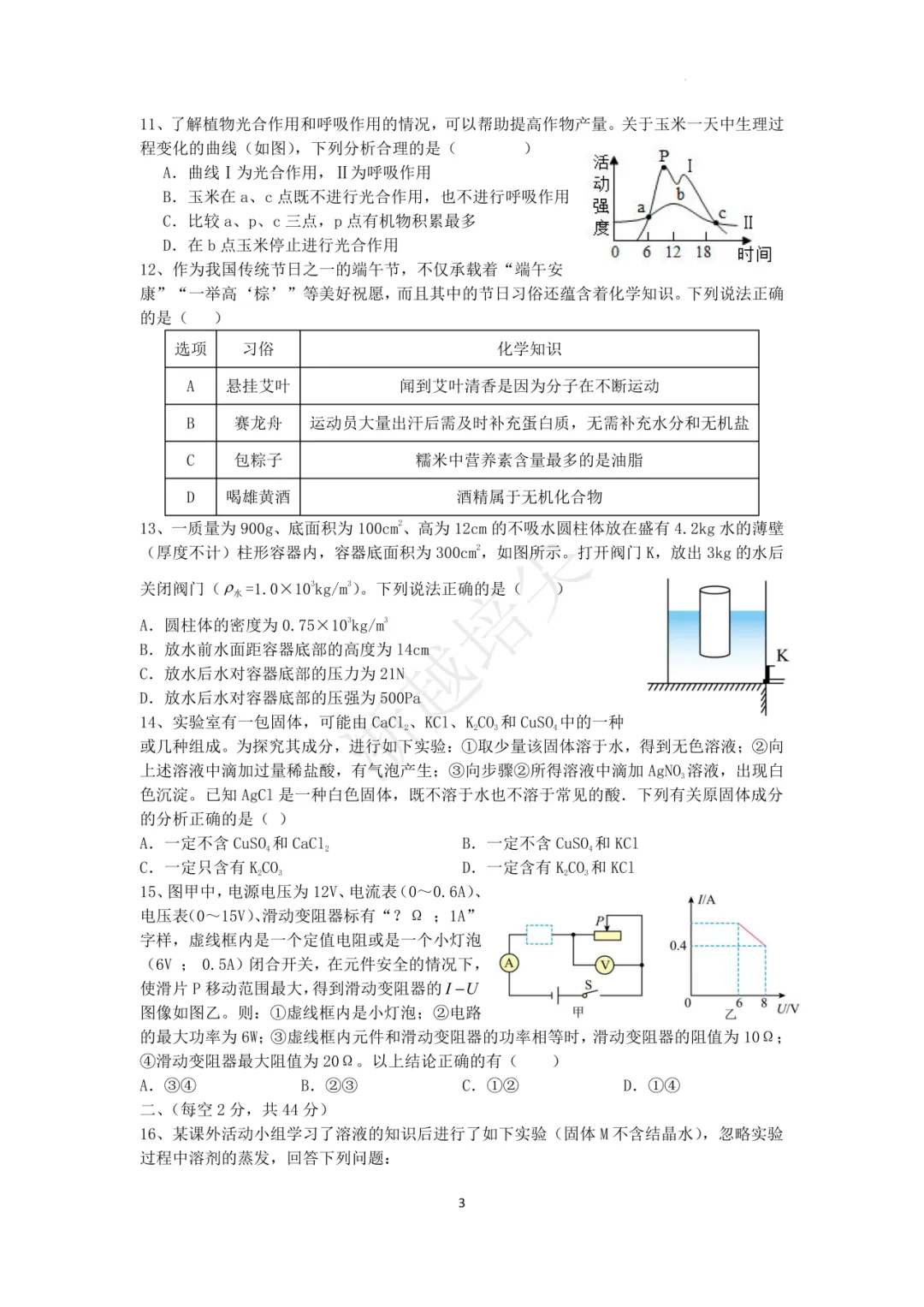 2025年浙江省宁波市重点中学提前招生考试科学模拟卷(3-5) 第31张