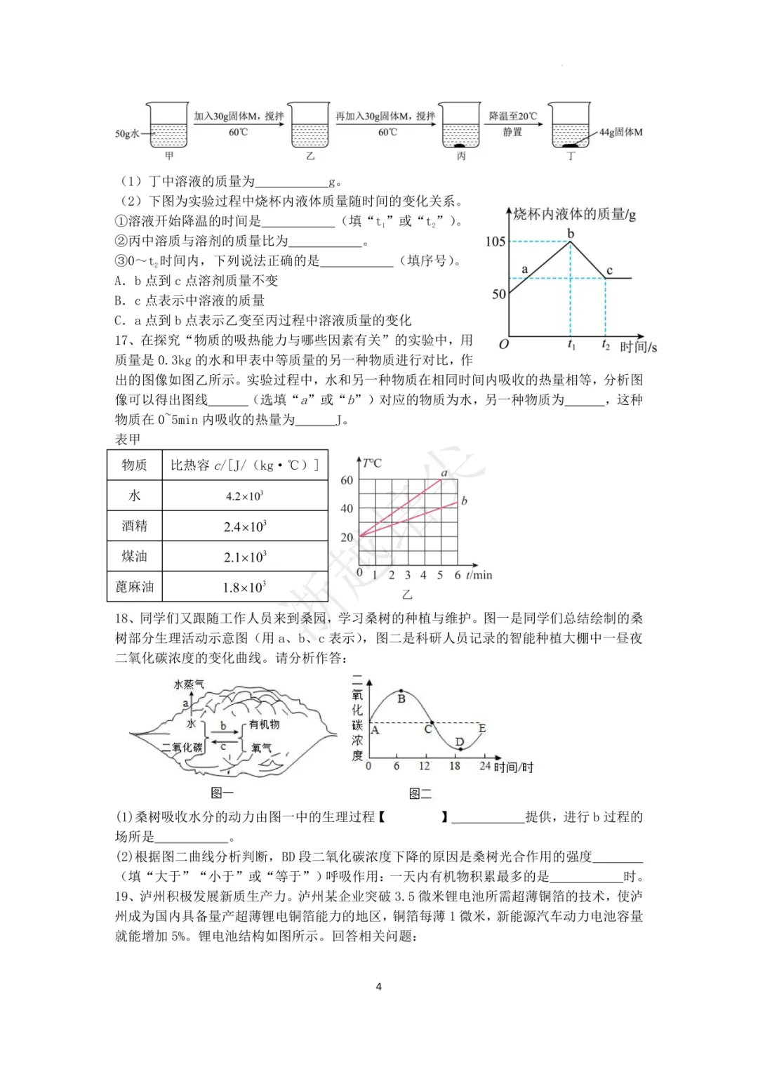 2025年浙江省宁波市重点中学提前招生考试科学模拟卷(3-5) 第32张