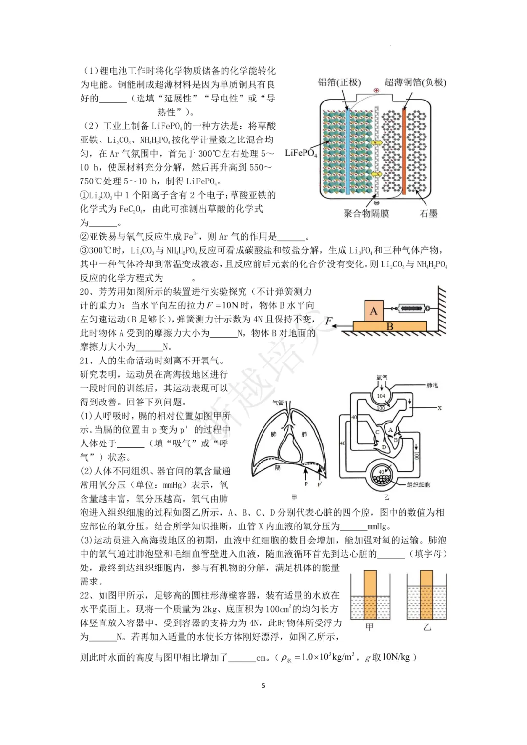 2025年浙江省宁波市重点中学提前招生考试科学模拟卷(3-5) 第33张