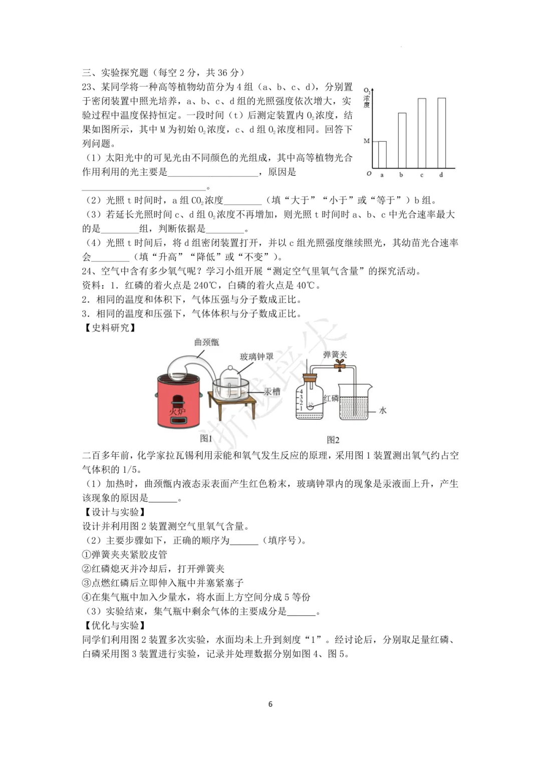 2025年浙江省宁波市重点中学提前招生考试科学模拟卷(3-5) 第34张