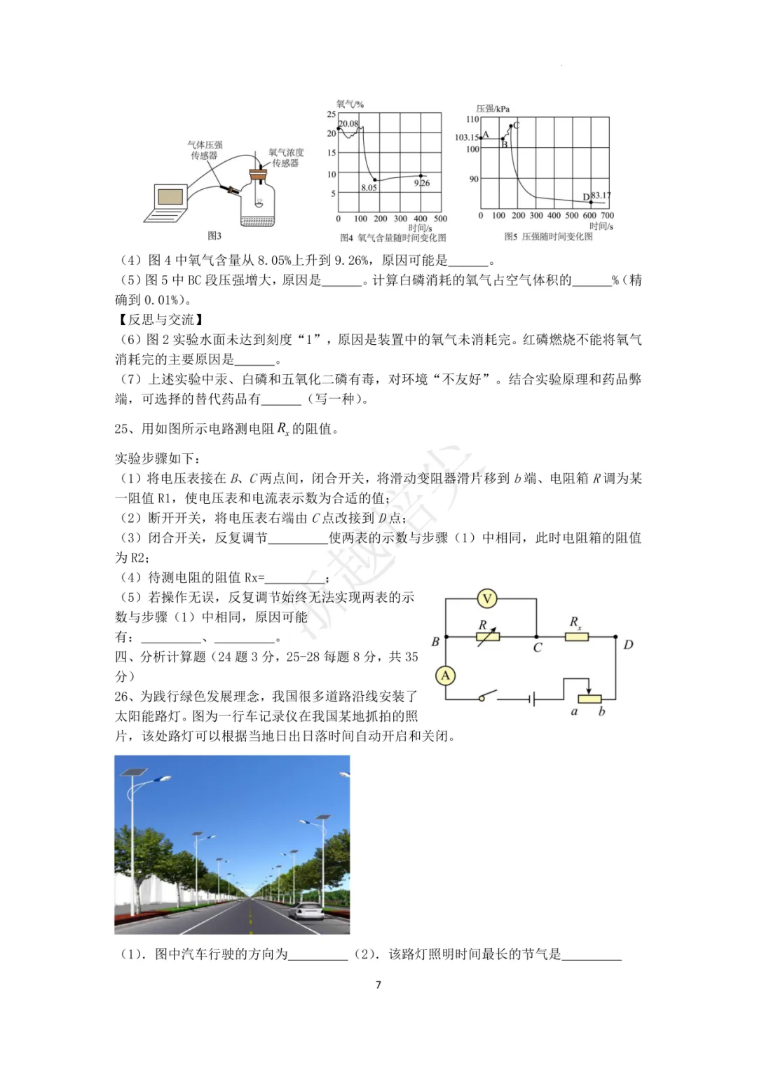 2025年浙江省宁波市重点中学提前招生考试科学模拟卷(3-5) 第35张