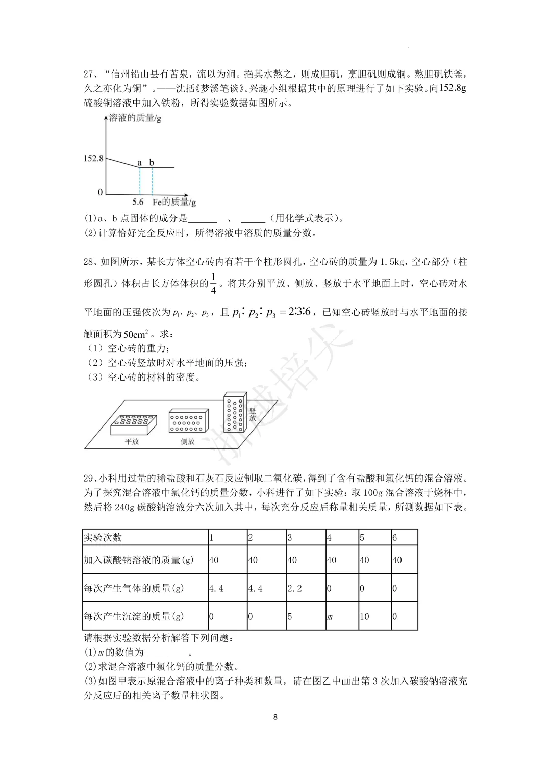 2025年浙江省宁波市重点中学提前招生考试科学模拟卷(3-5) 第36张