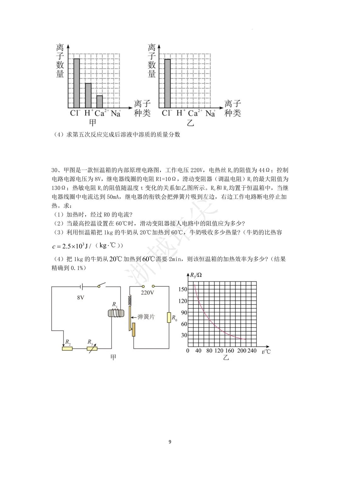 2025年浙江省宁波市重点中学提前招生考试科学模拟卷(3-5) 第37张